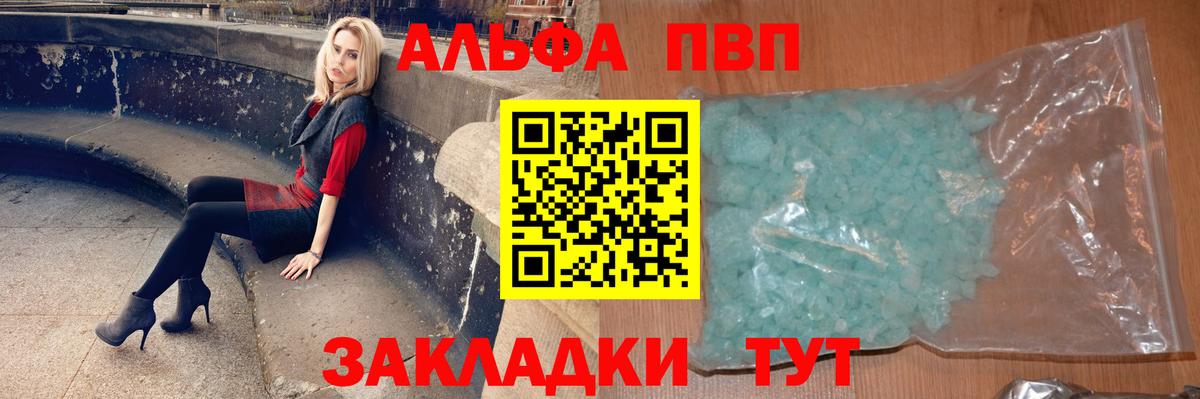 как найти   Вход с VPN  A PVP Соль  Кизилюрт  Alpha-PVP СК 