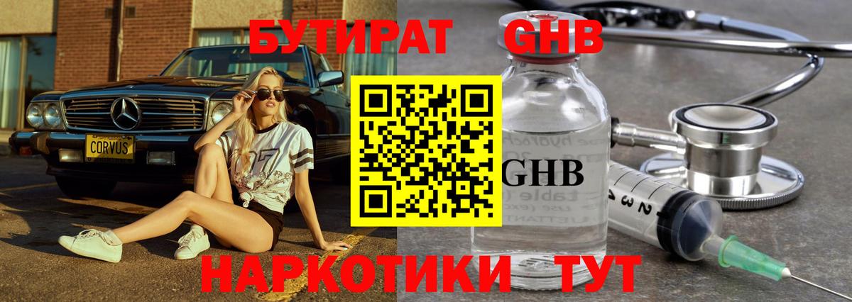 Кизилюрт  Бутират  Вход с VPN  БУТИРАТ 99% 