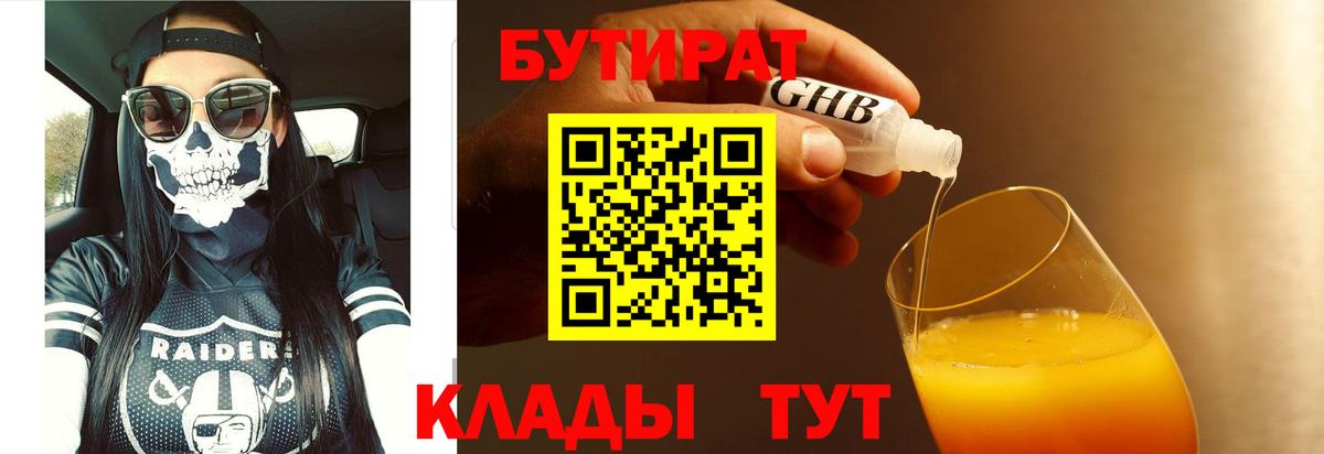 Бутират бутик Кизилюрт