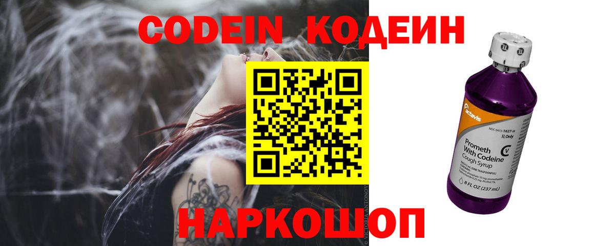 Кодеиновый сироп Lean Purple Drank Кизилюрт