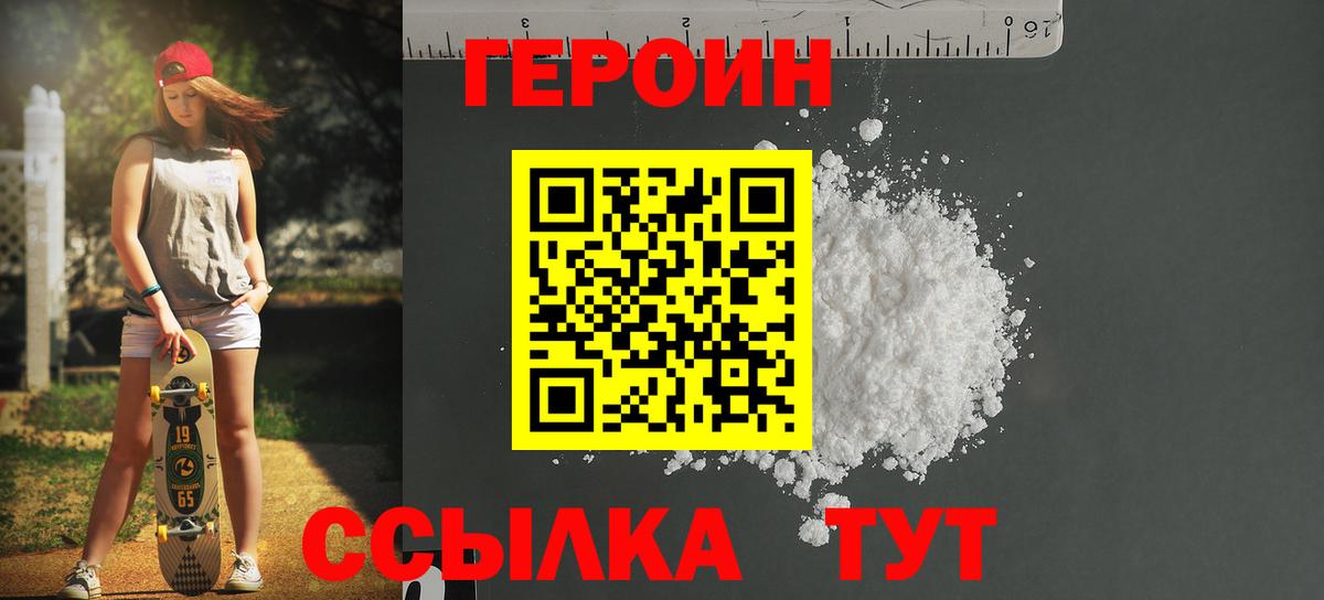 ГЕРОИН Heroin Кизилюрт